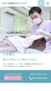 患者さんファーストの治療が横浜市民に評判「しろくま歯科クリニック」