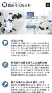 短期集中型治療で患者の負担を軽減「横浜桜木町歯科」